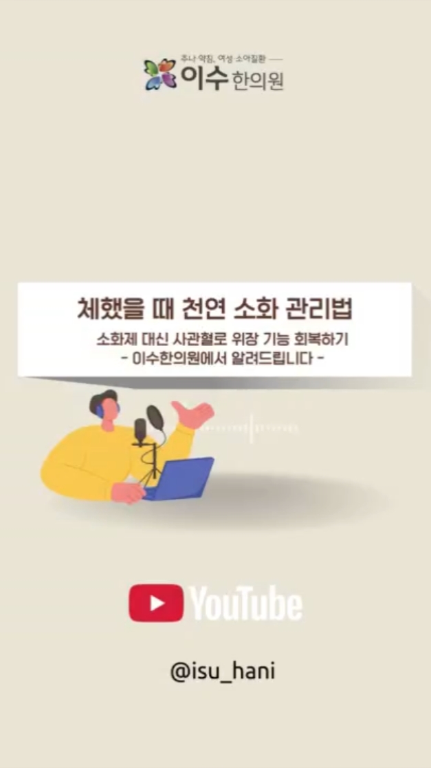 남성역 한의원 이수한의원에서 알려드리는 체했을 때 천연 소화 관리법
소화제 대신 사관혈로 위장 기능 회복하기
소화불량 해결법, 합곡혈 태충혈 활용법
#남성역한의원 #이수한의원 #소화불량 #체했을때 #사관혈 #합곡혈 #태충혈 #위장기능저하 #신경성위염 #복부마사지 #천연소화제 #무효능 #매실효능 #생강차효능 #위장강화 #기혈순환 #남성역진료 #한방소화치료 #위장관리 #체질진료
