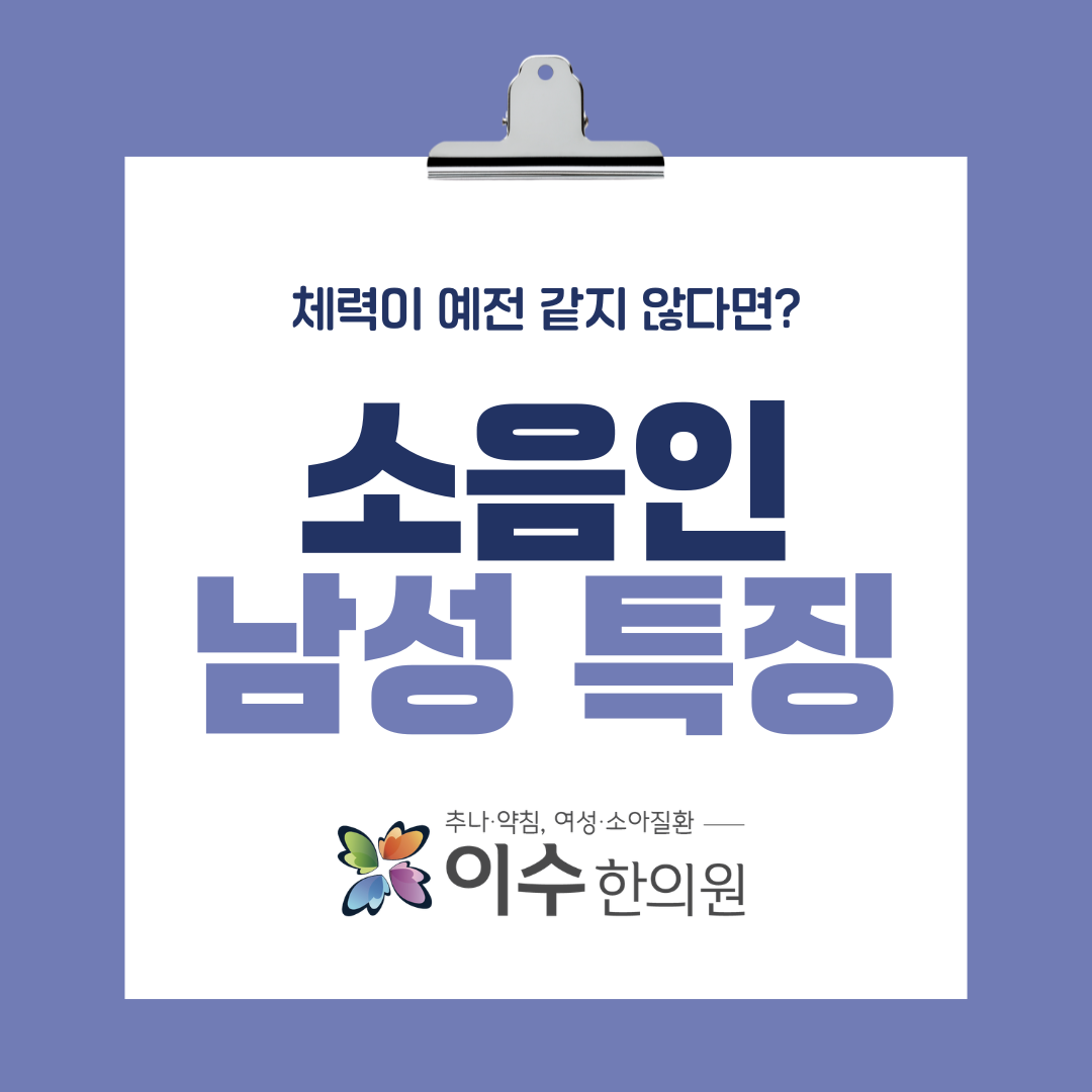 이수한의원 건강 칼럼 이미지