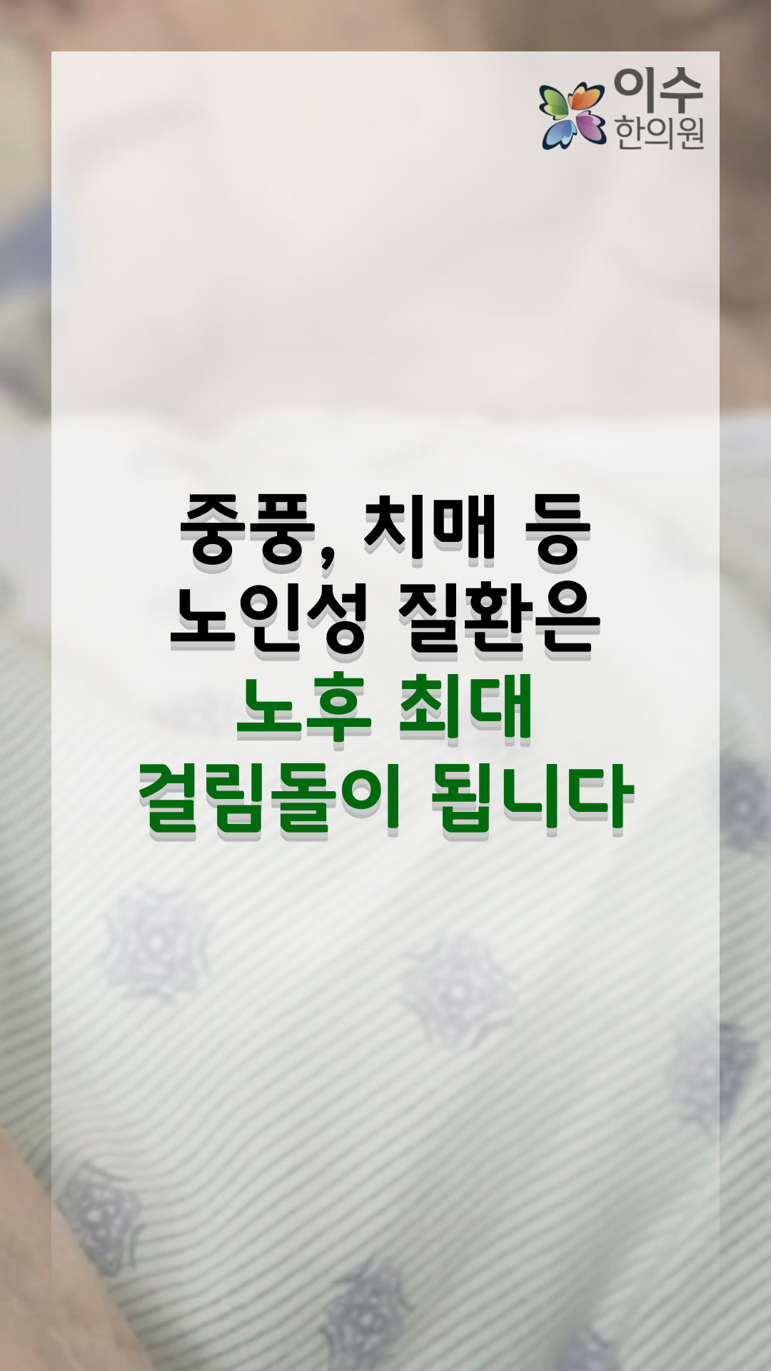 이수한의원 건강 칼럼 이미지