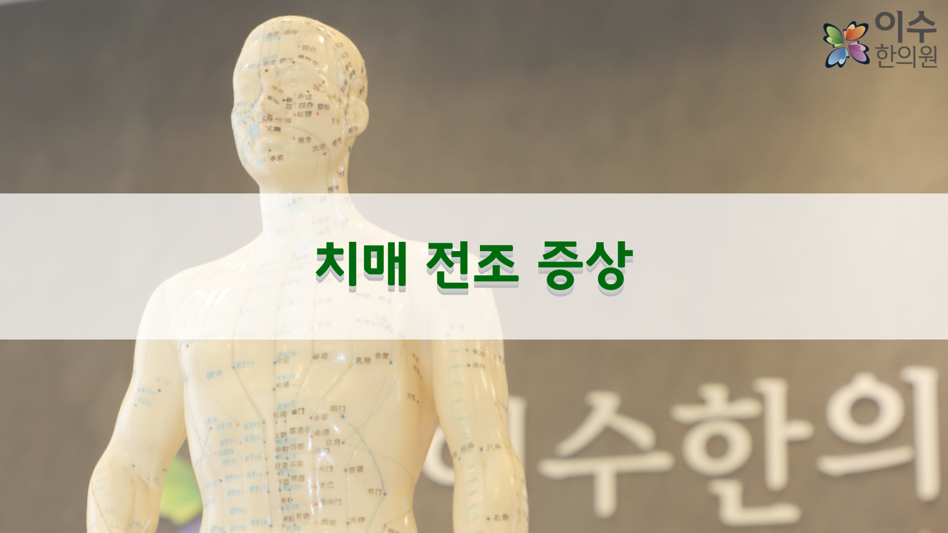 이수한의원 건강 칼럼 이미지