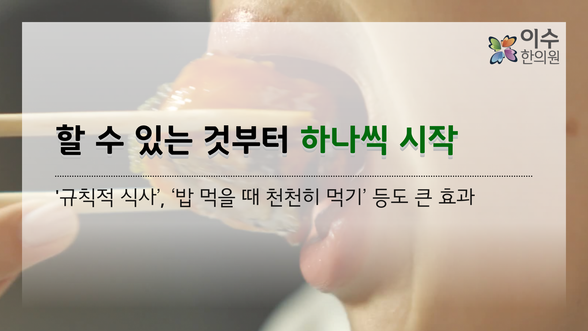 이수한의원 건강 칼럼 이미지