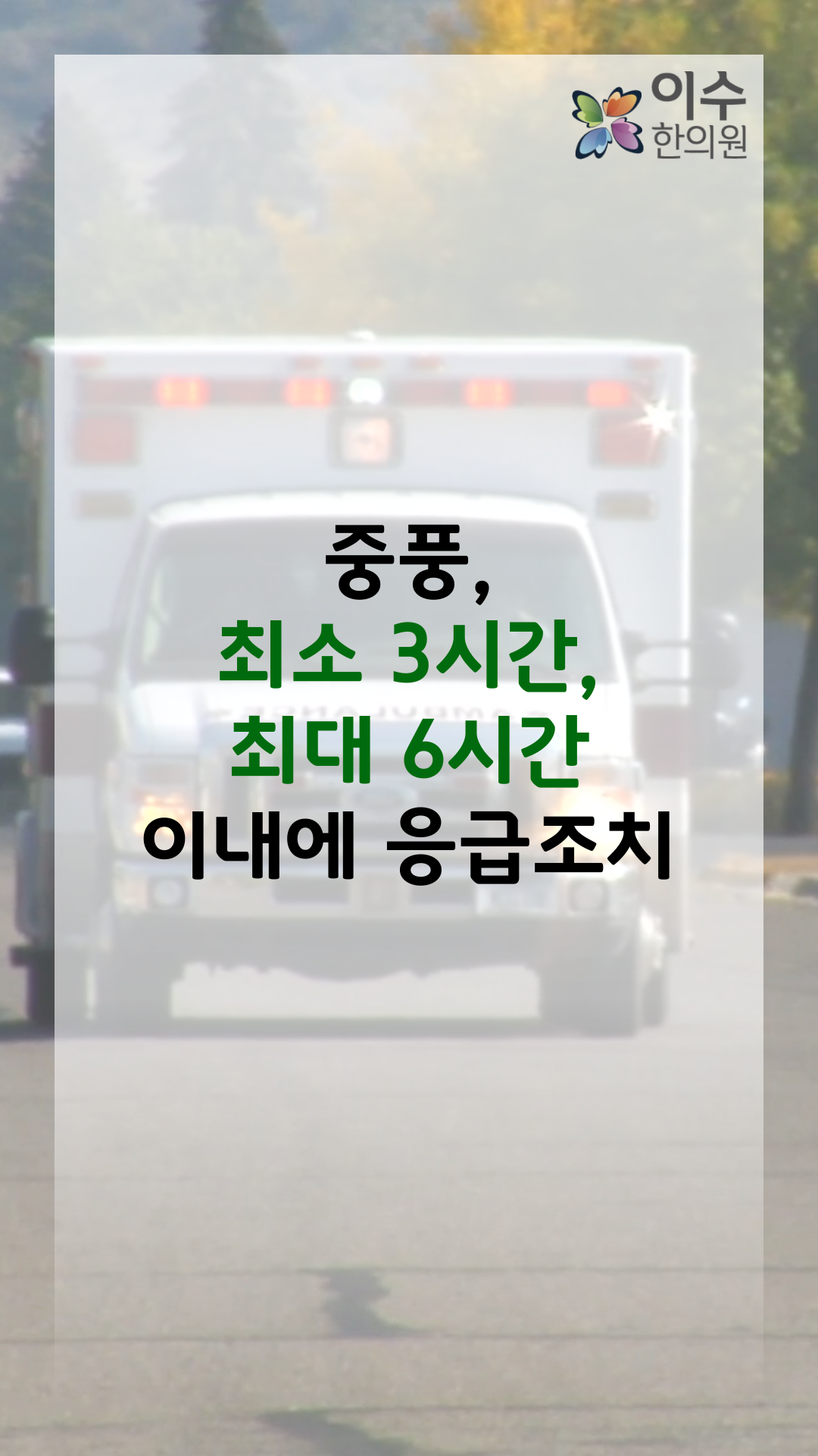 이수한의원 건강 칼럼 이미지