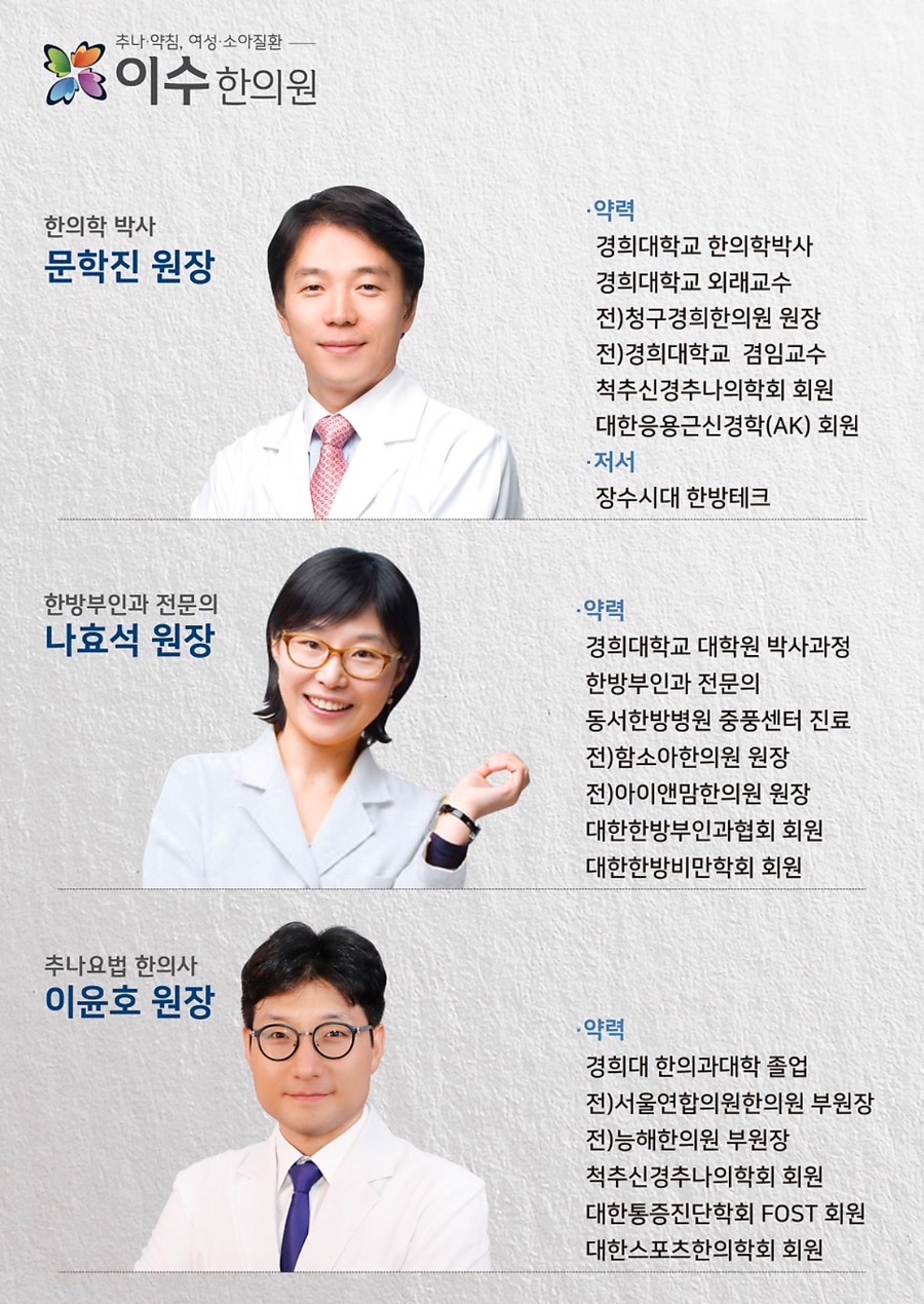이수한의원 건강 칼럼 이미지