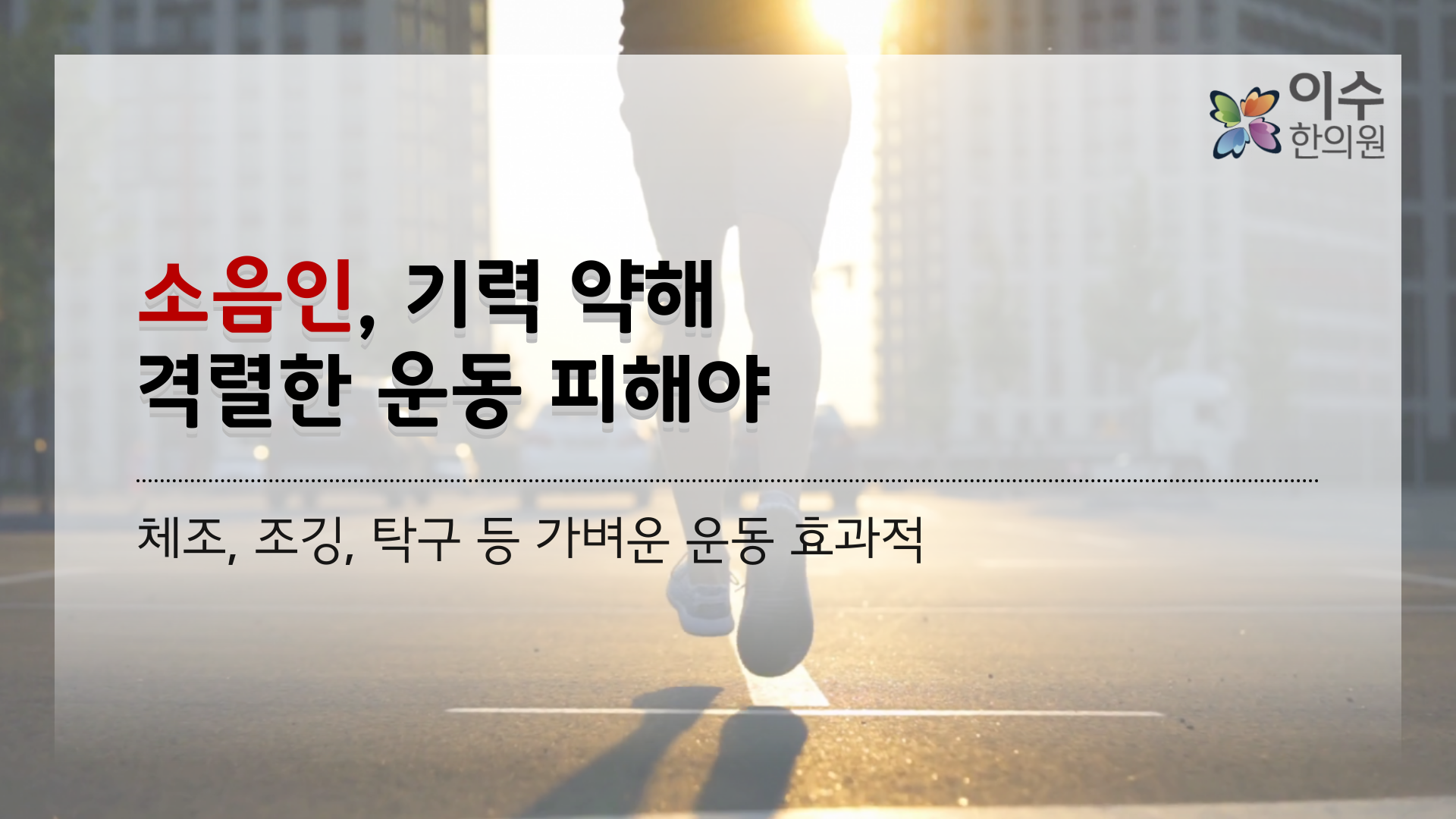 이수한의원 건강 칼럼 이미지