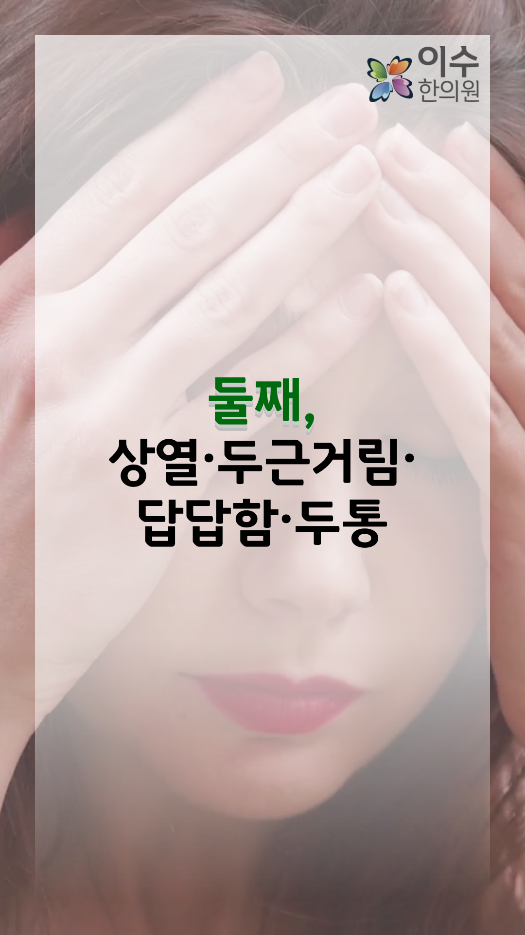 이수한의원 건강 칼럼 이미지