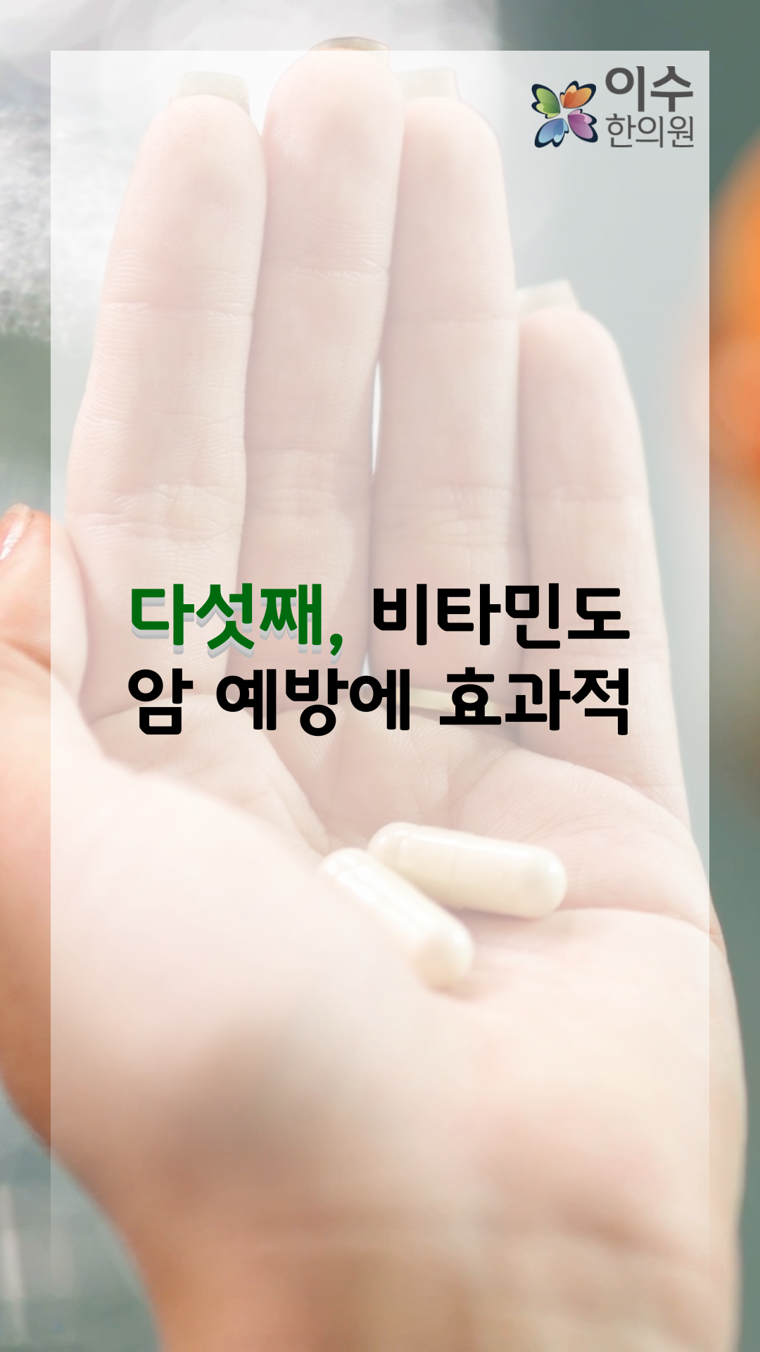 이수한의원 건강 칼럼 이미지