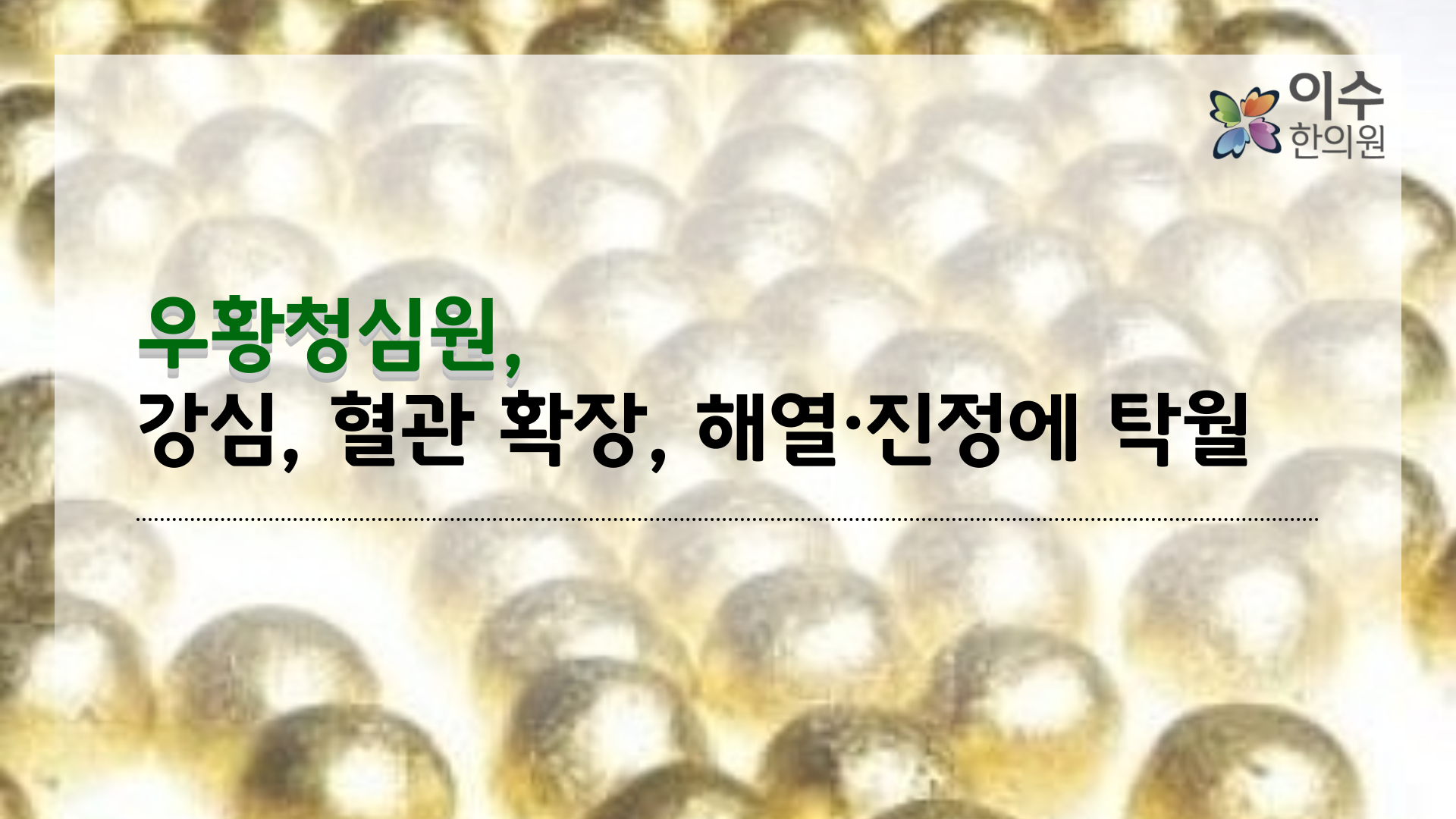 이수한의원 건강 칼럼 이미지