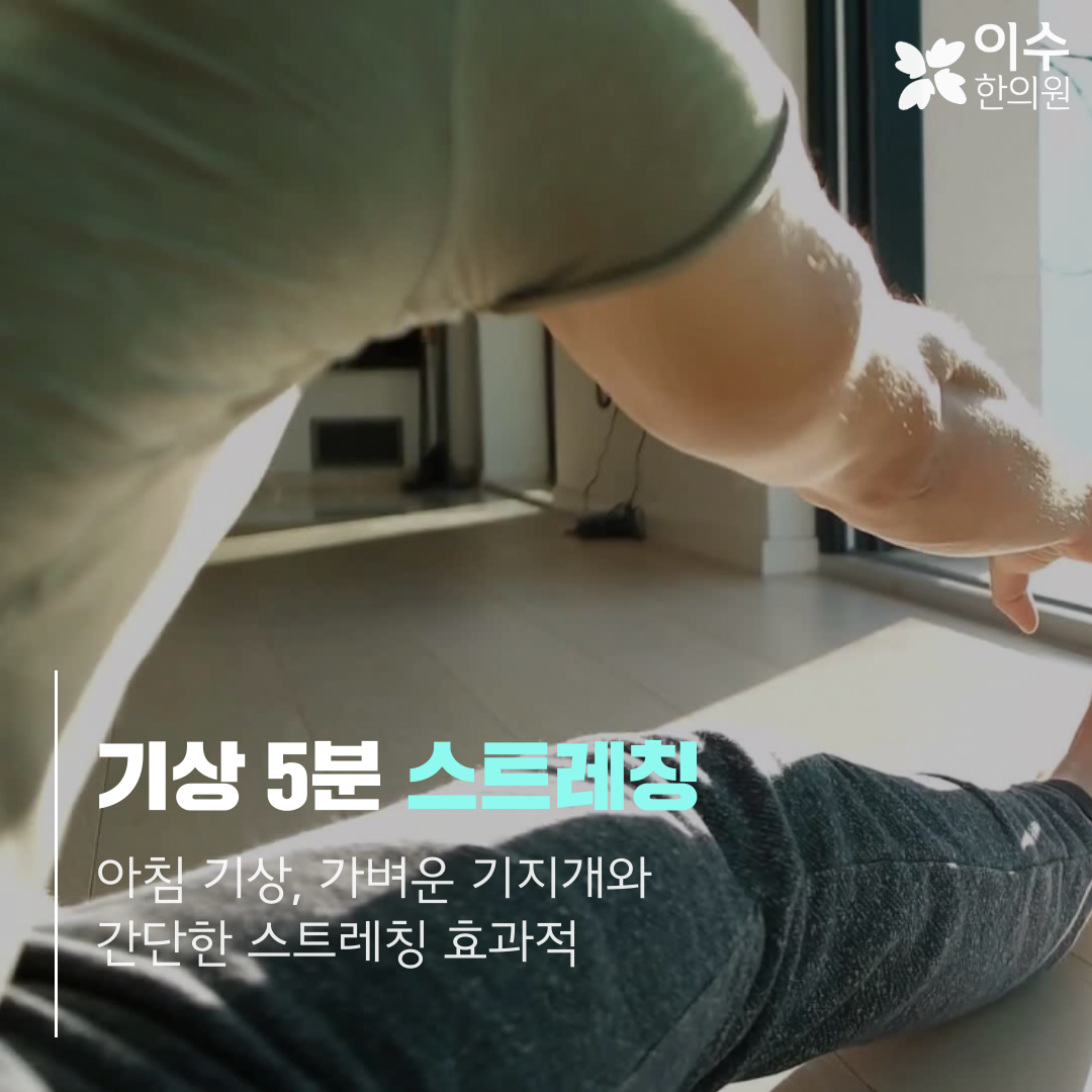 이수한의원 건강 칼럼 이미지