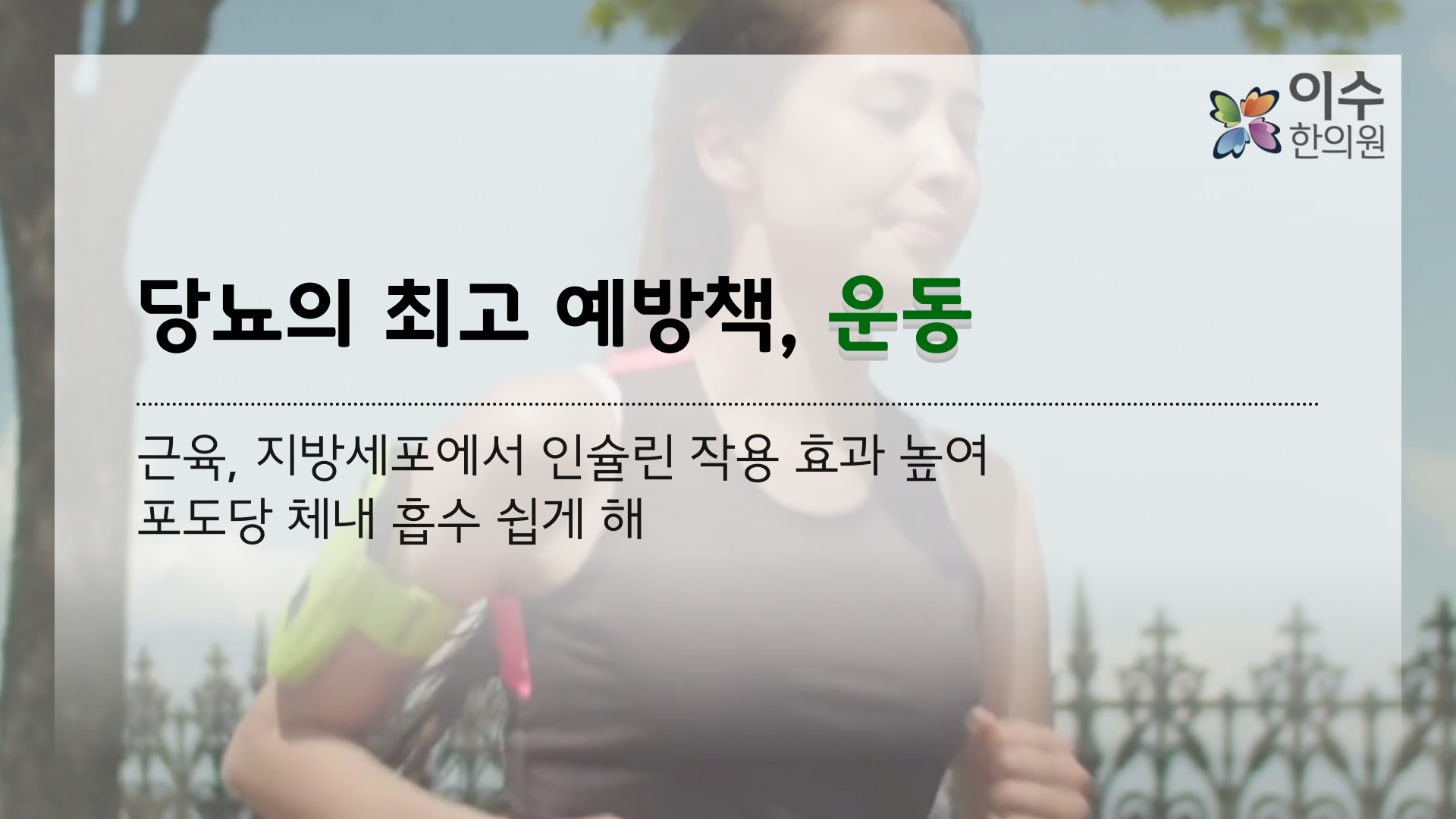 이수한의원 건강 칼럼 이미지