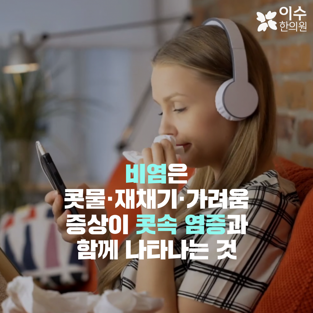이수한의원 건강 칼럼 이미지