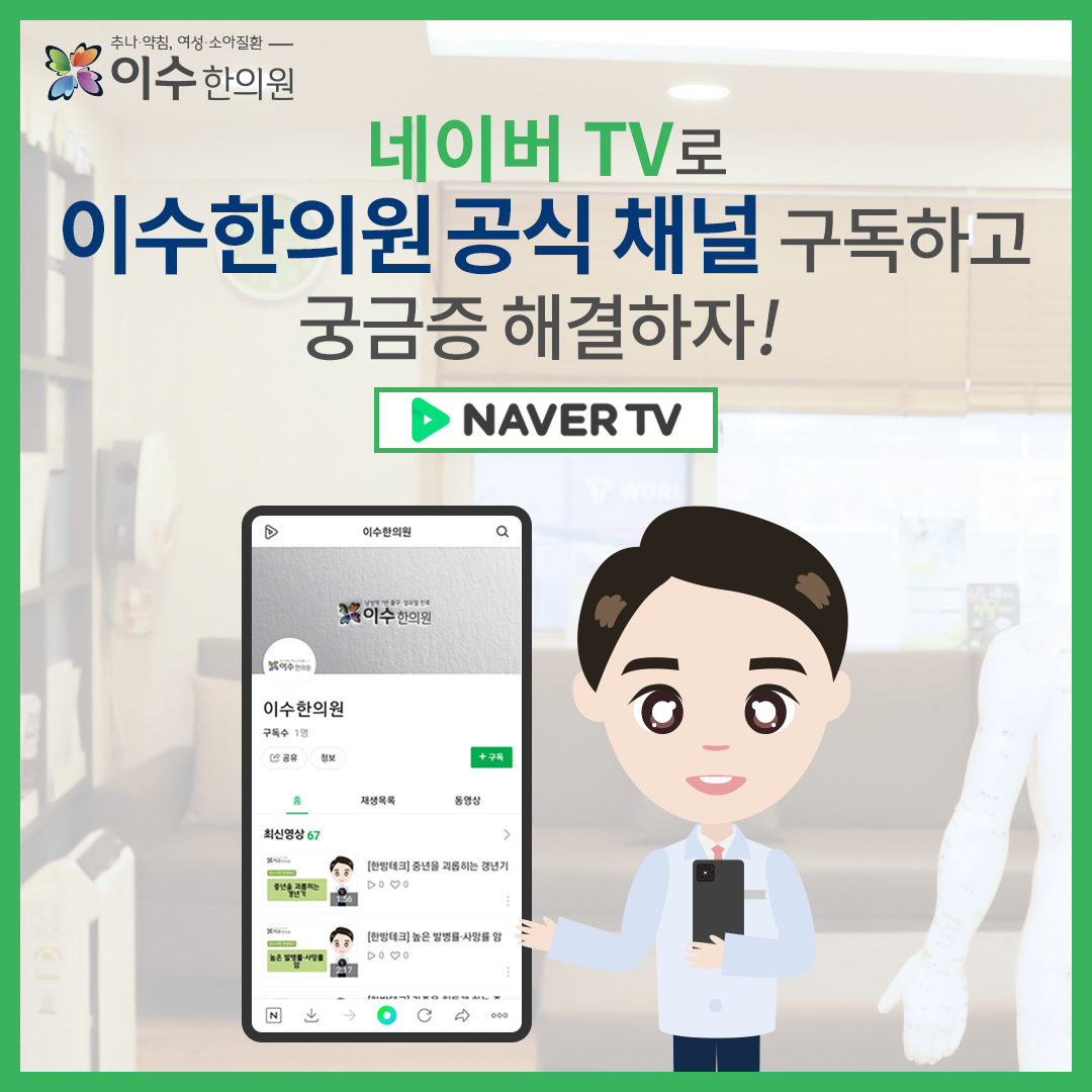 이수한의원 건강 칼럼 이미지