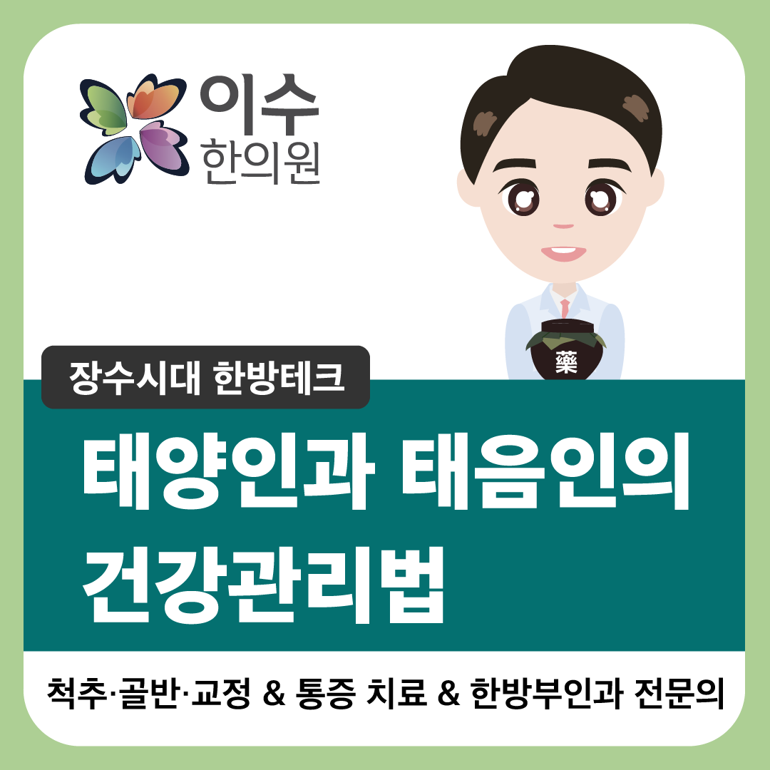 이수한의원 건강 칼럼 이미지