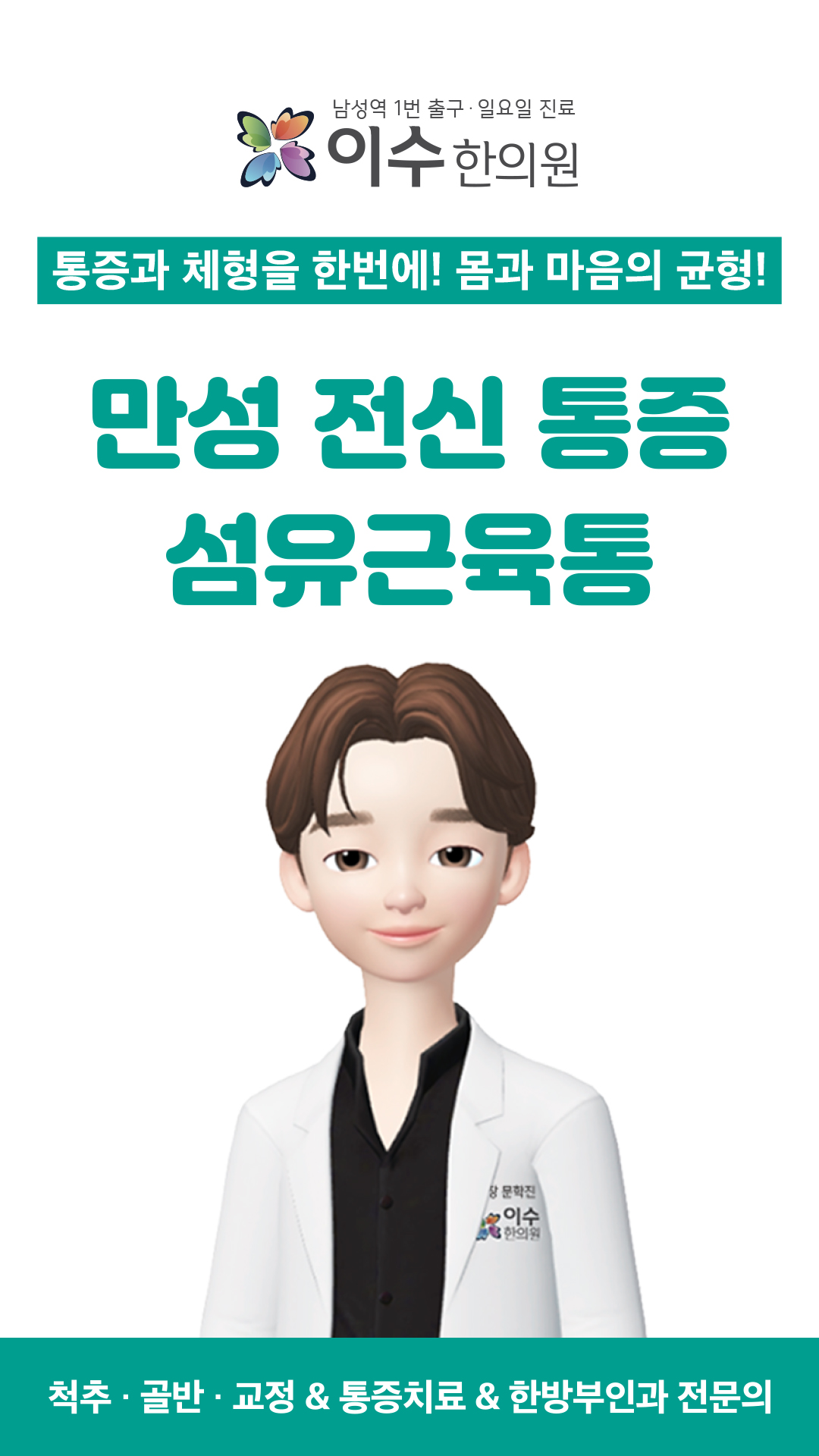 이수한의원 건강 칼럼 이미지