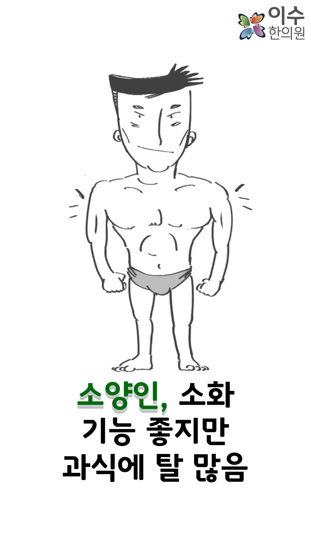 이수한의원 건강 칼럼 이미지