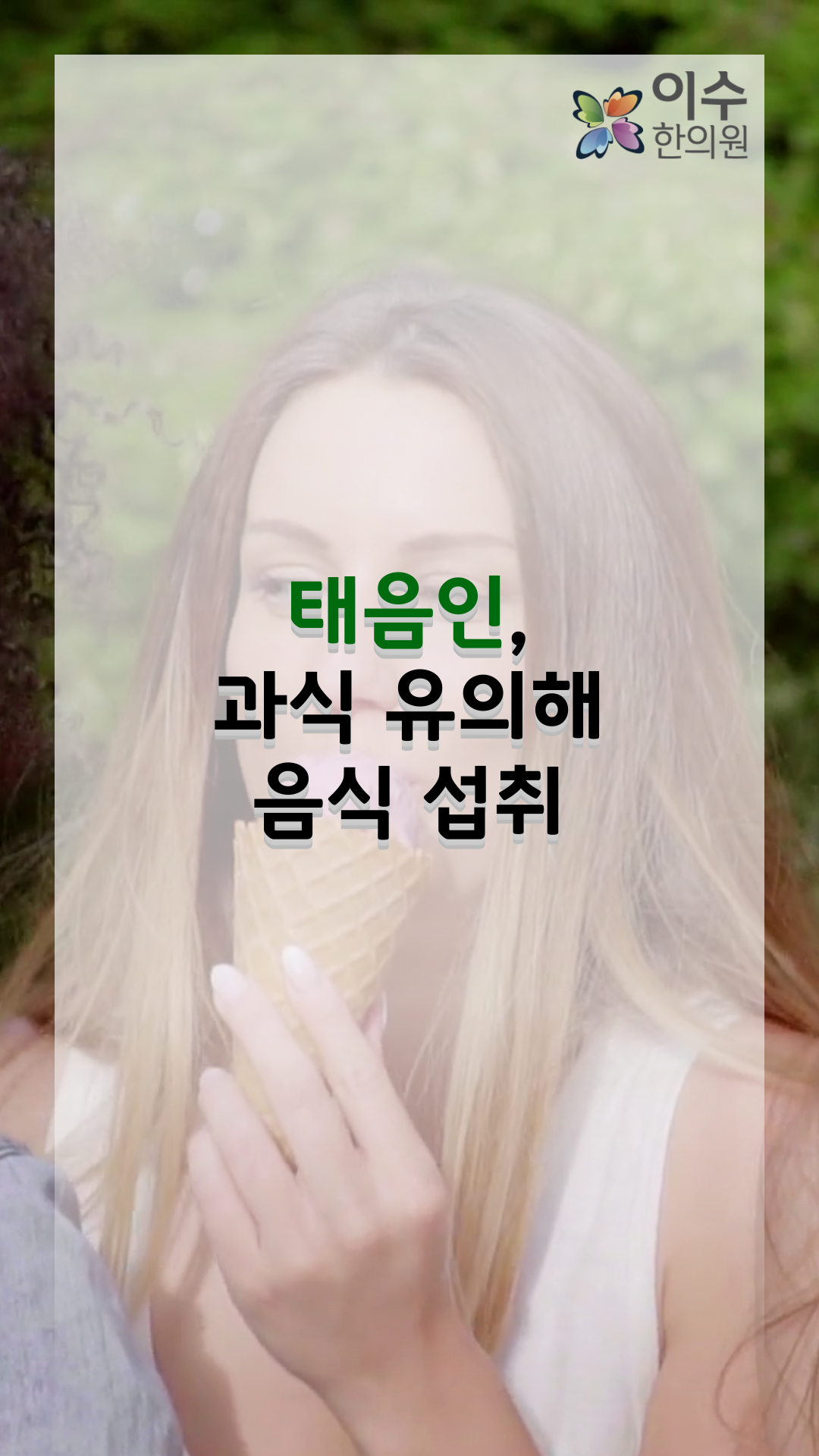 이수한의원 건강 칼럼 이미지