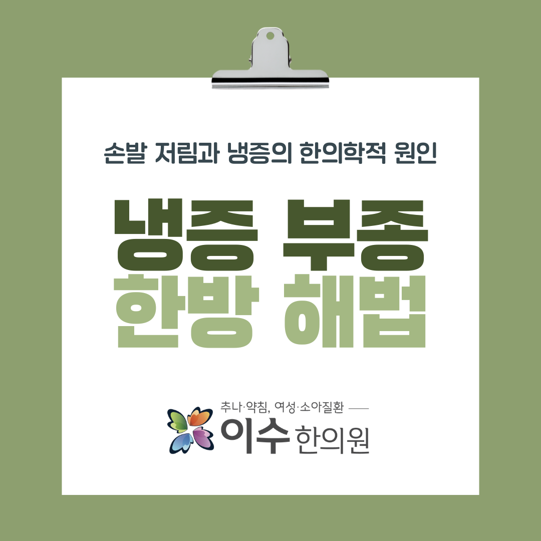 이수한의원 건강 칼럼 이미지