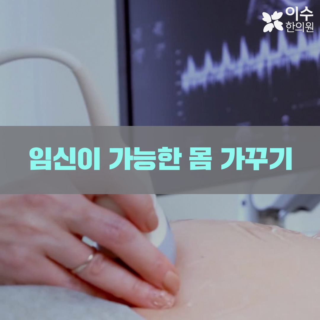 이수한의원 건강 칼럼 이미지