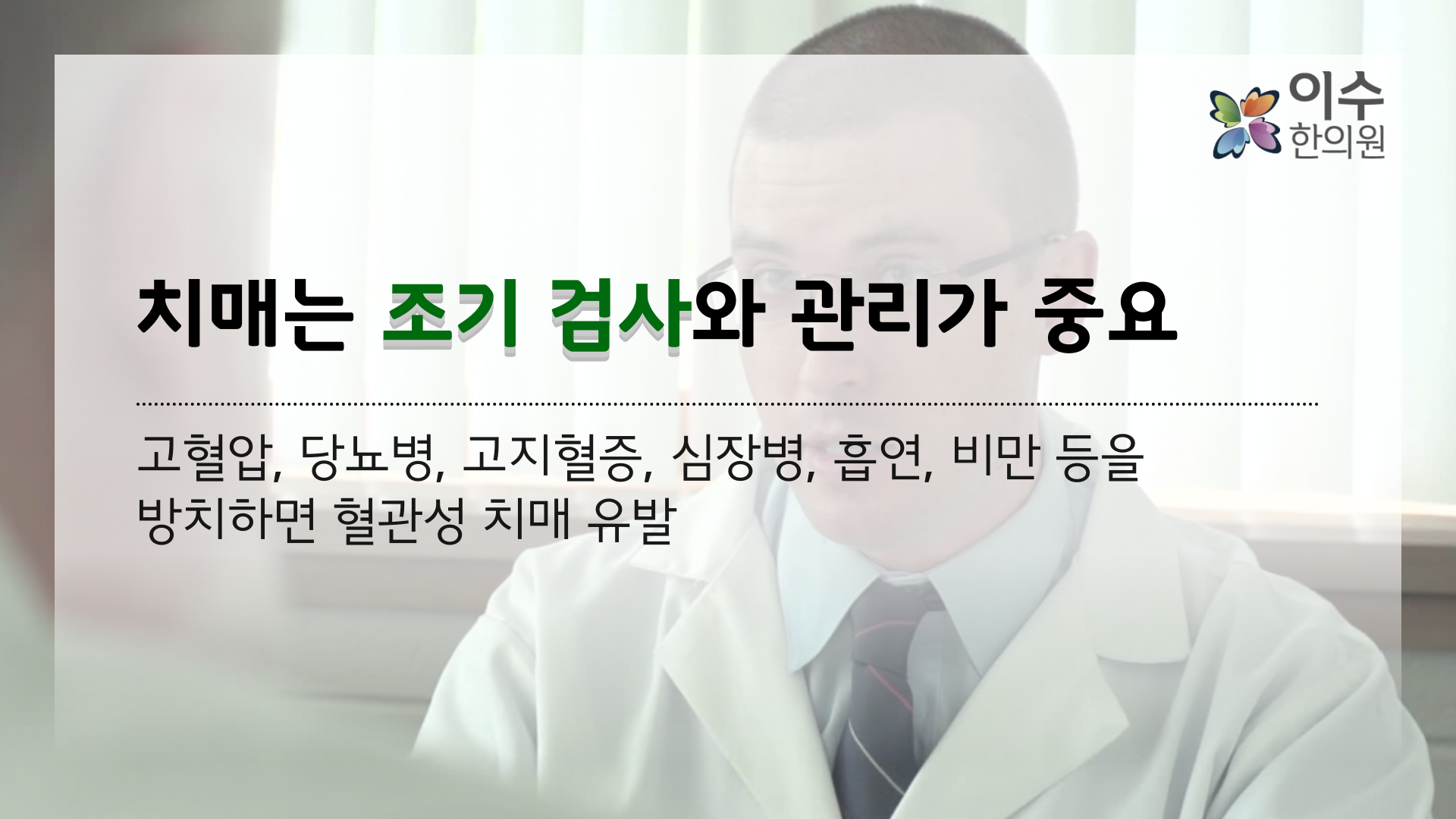 이수한의원 건강 칼럼 이미지