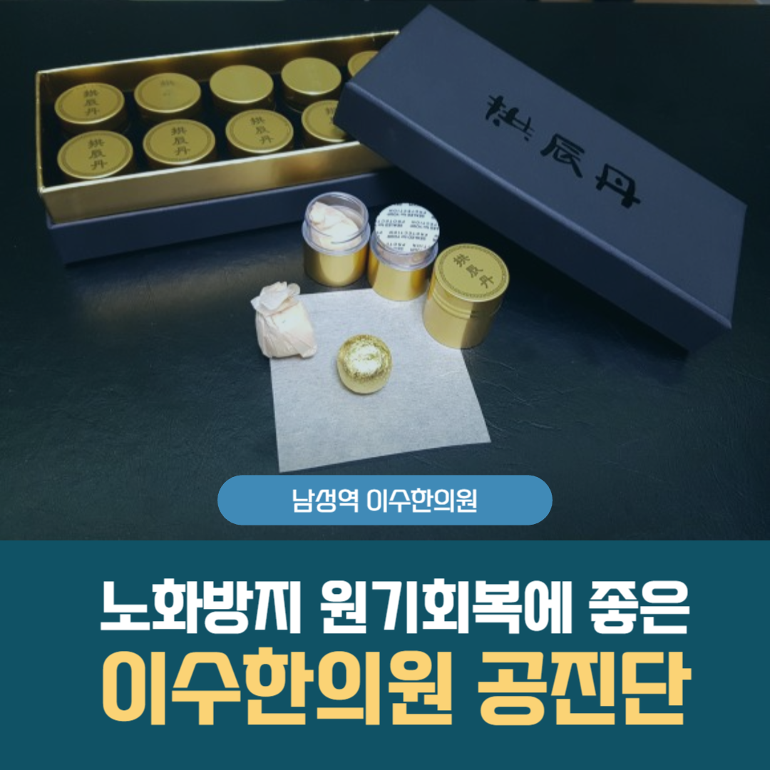 이수한의원 건강 칼럼 이미지