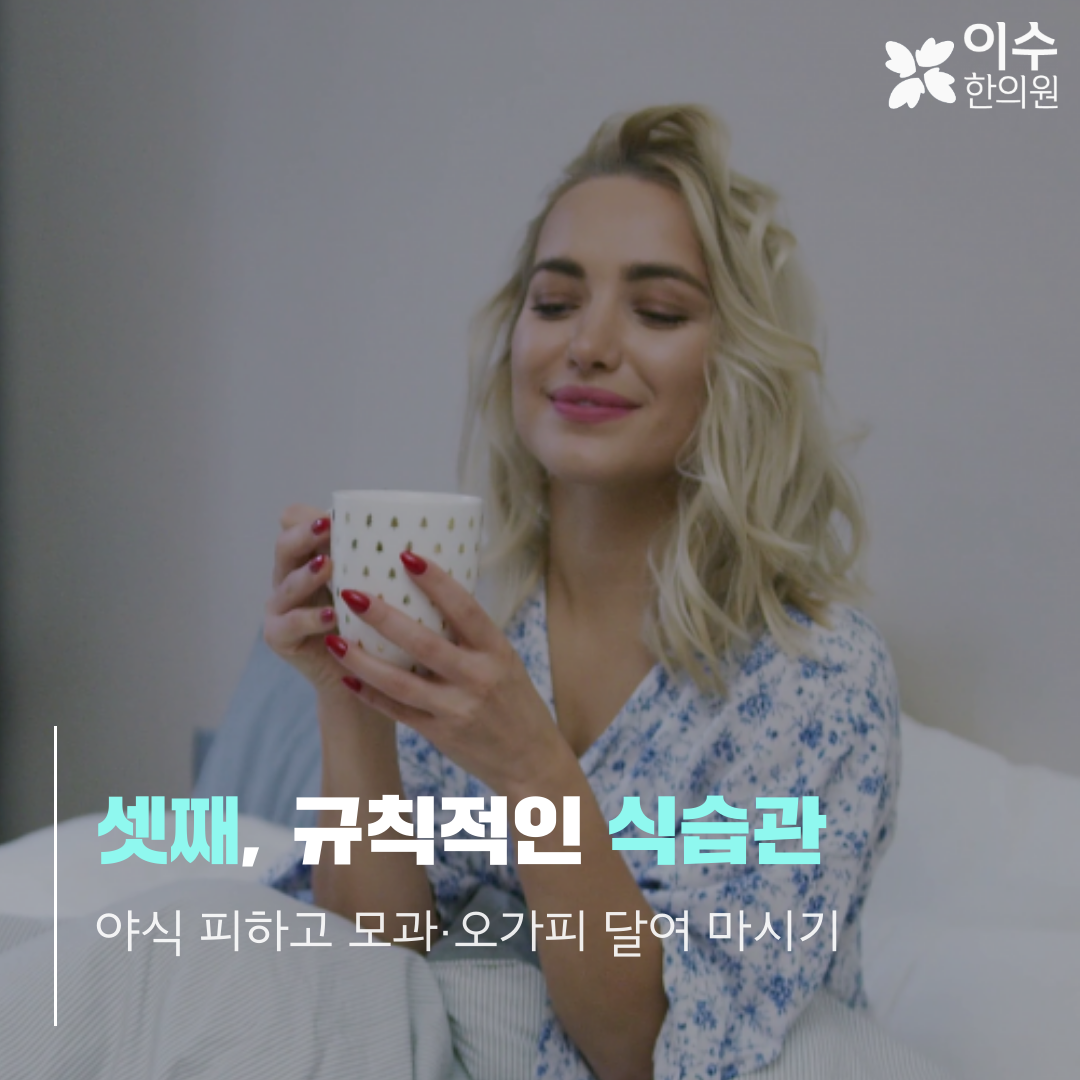 이수한의원 건강 칼럼 이미지