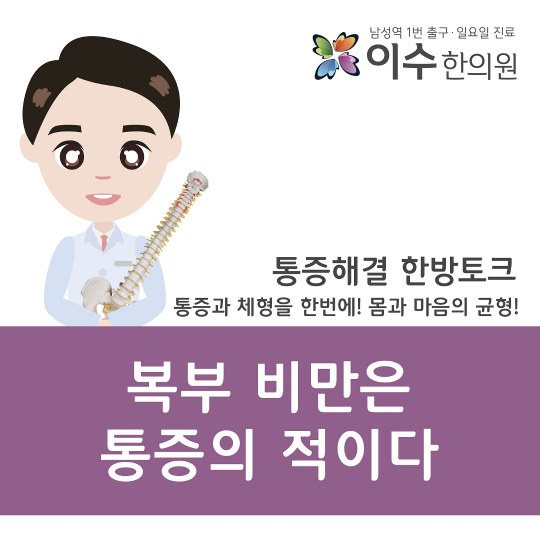 이수한의원 건강 칼럼 이미지