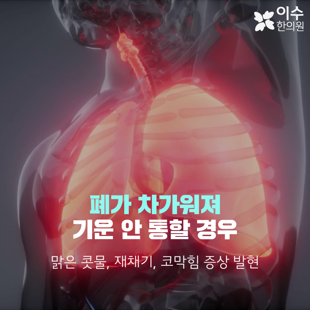 이수한의원 건강 칼럼 이미지