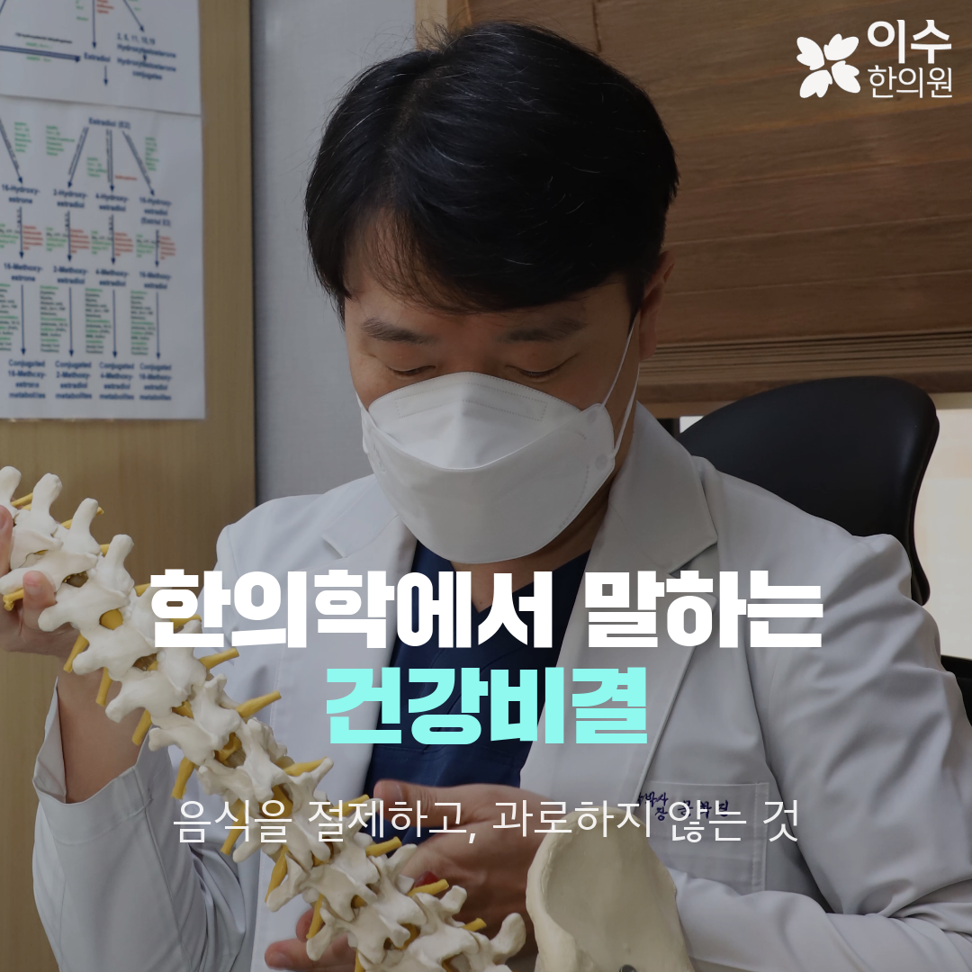 이수한의원 건강 칼럼 이미지