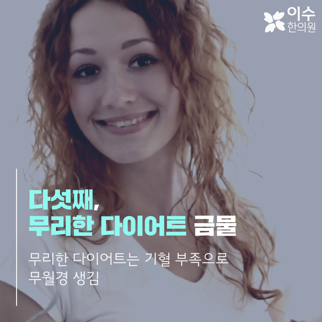 이수한의원 건강 칼럼 이미지