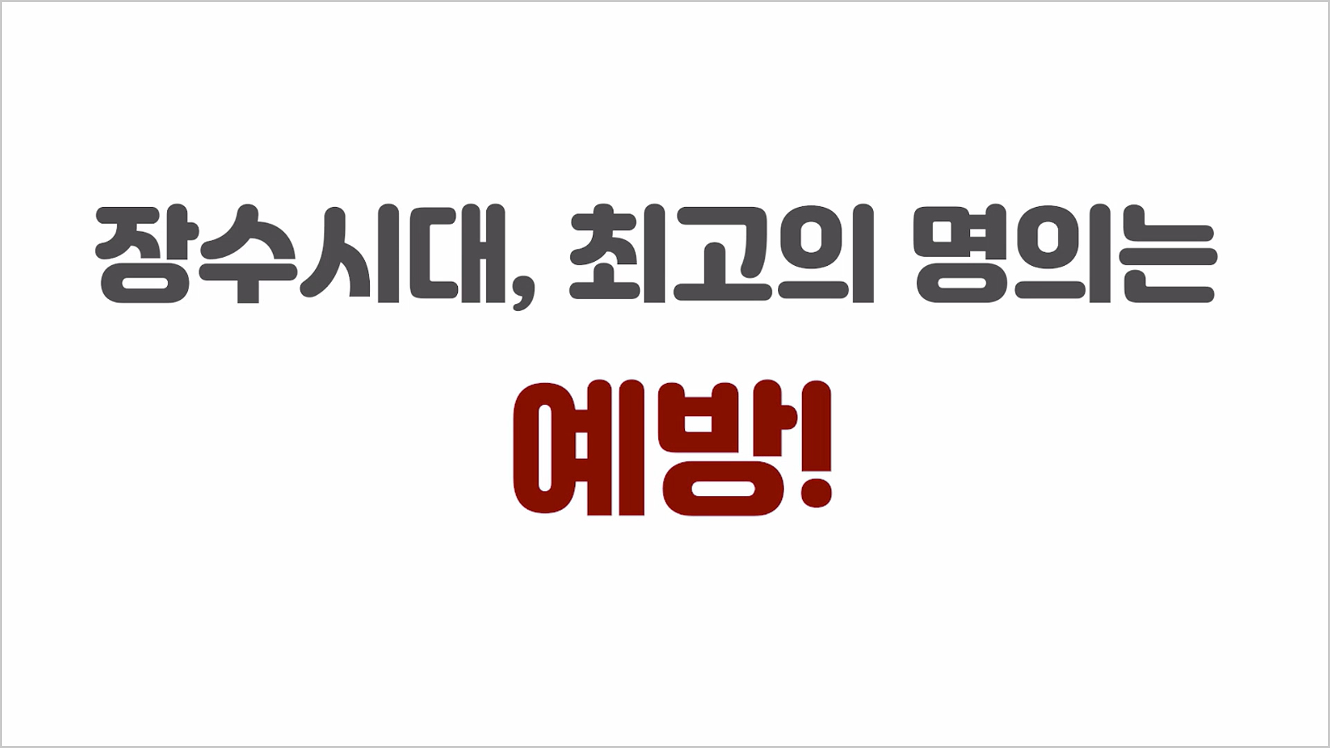 이수한의원 건강 칼럼 이미지