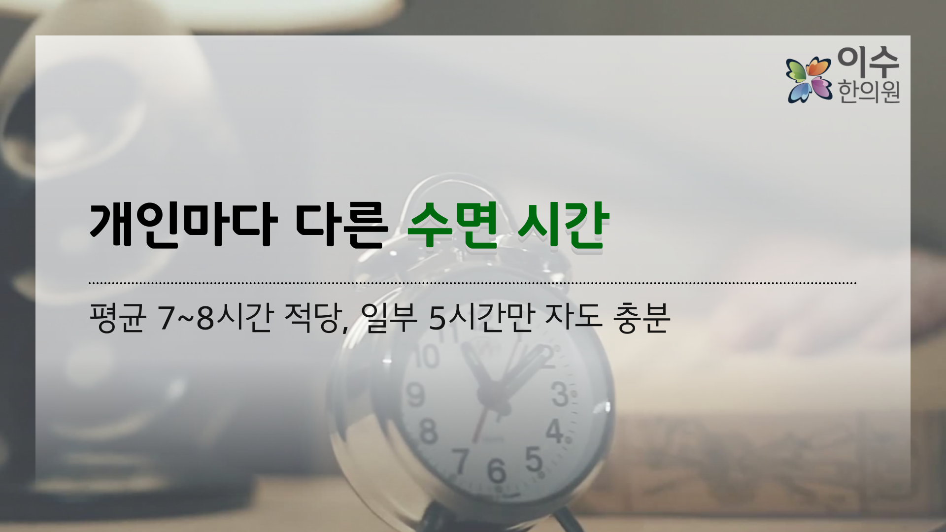 이수한의원 건강 칼럼 이미지