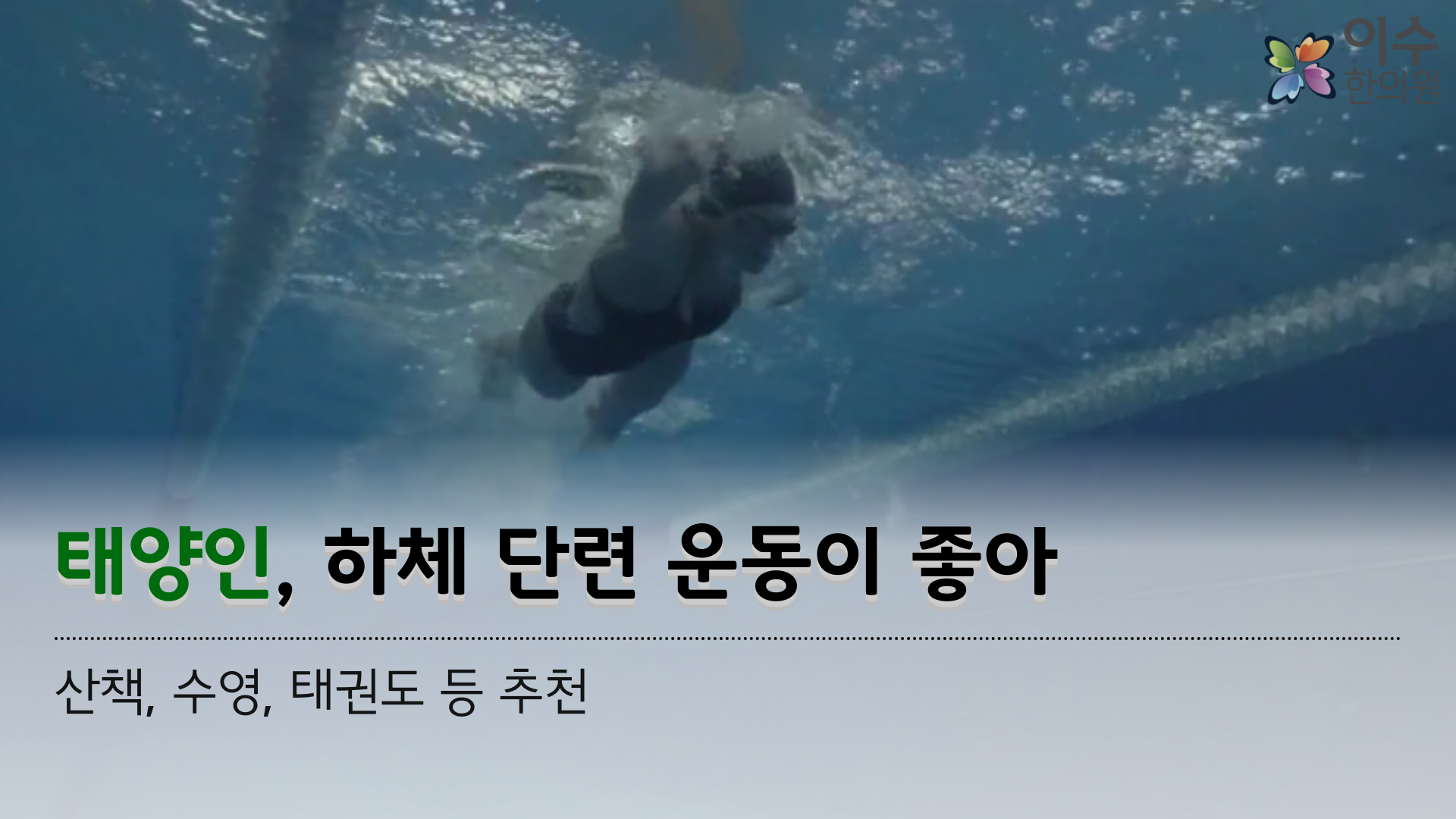 이수한의원 건강 칼럼 이미지