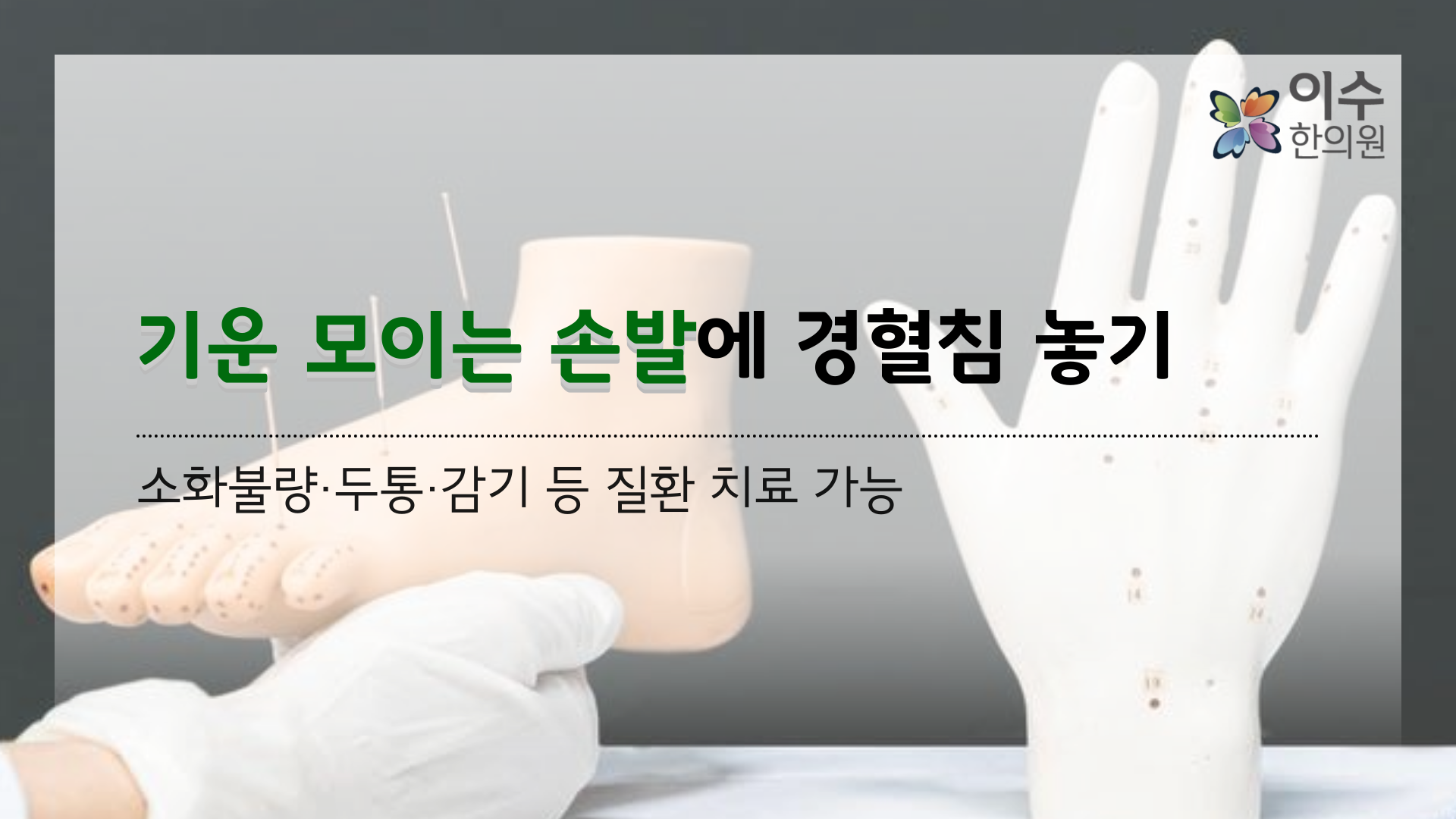 이수한의원 건강 칼럼 이미지