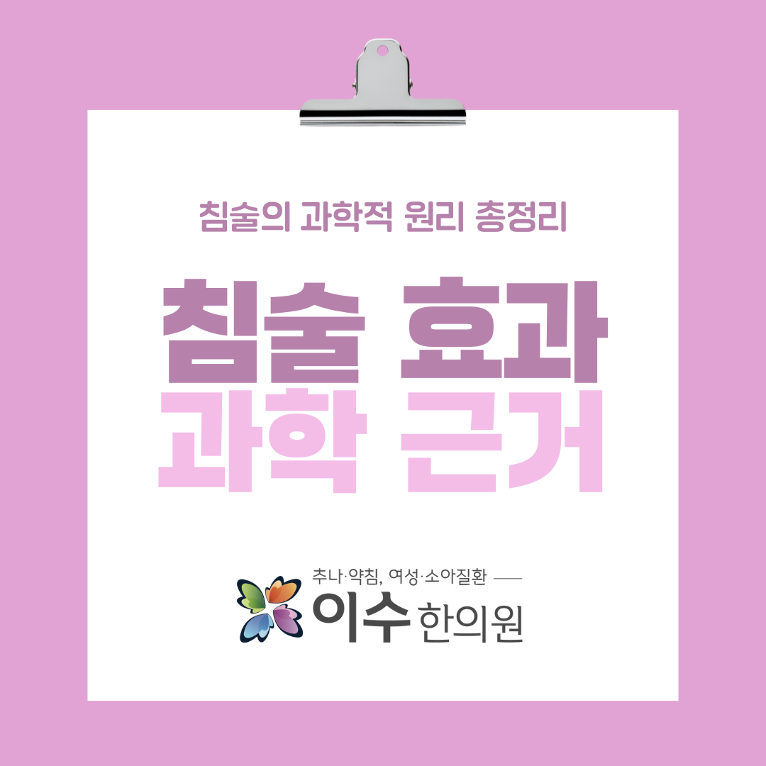 이수한의원 건강 칼럼 이미지
