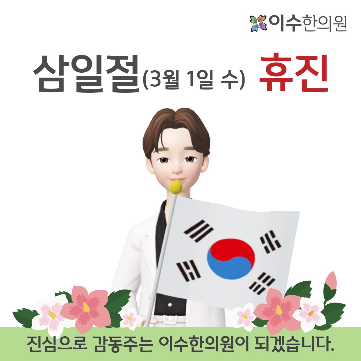 이수한의원 건강 칼럼 이미지