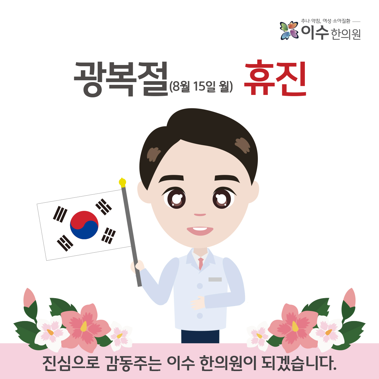 이수한의원 건강 칼럼 이미지