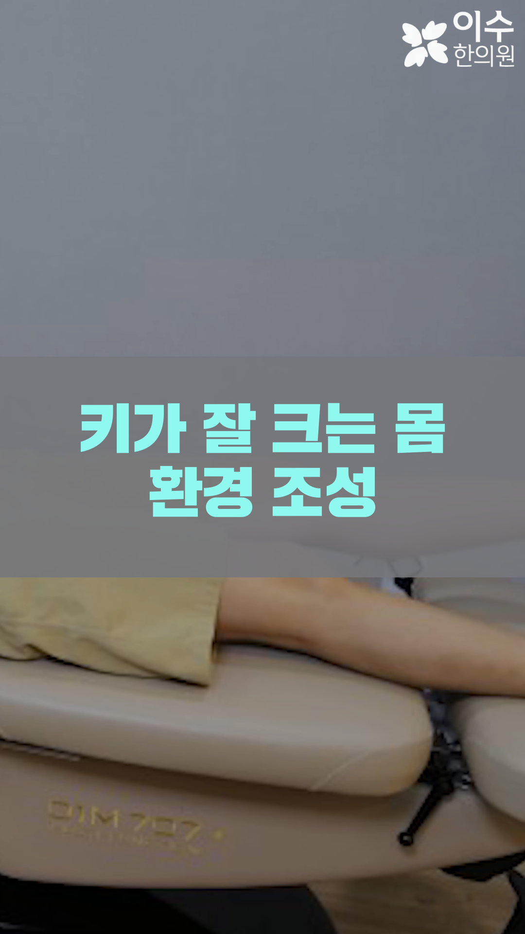 이수한의원 건강 칼럼 이미지