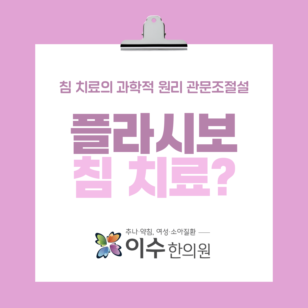 이수한의원 건강 칼럼 이미지