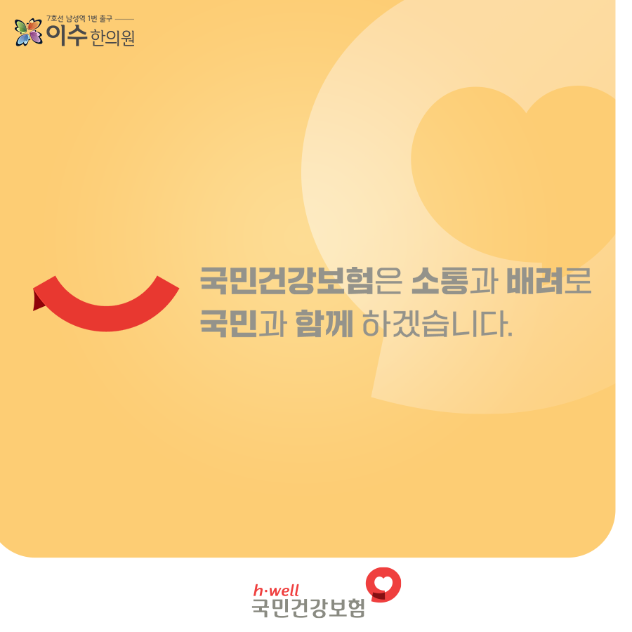 이수한의원 건강 칼럼 이미지