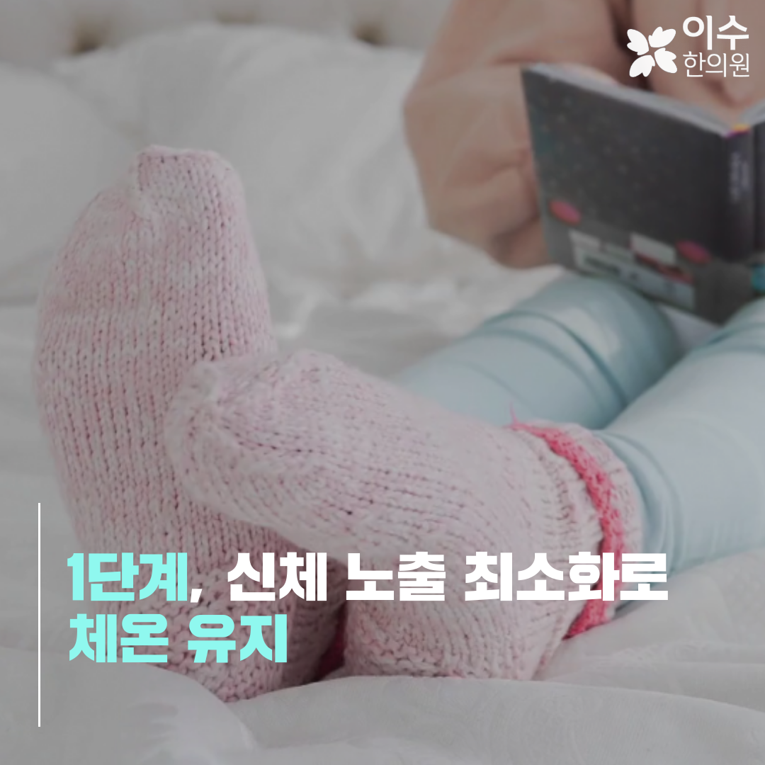 이수한의원 건강 칼럼 이미지