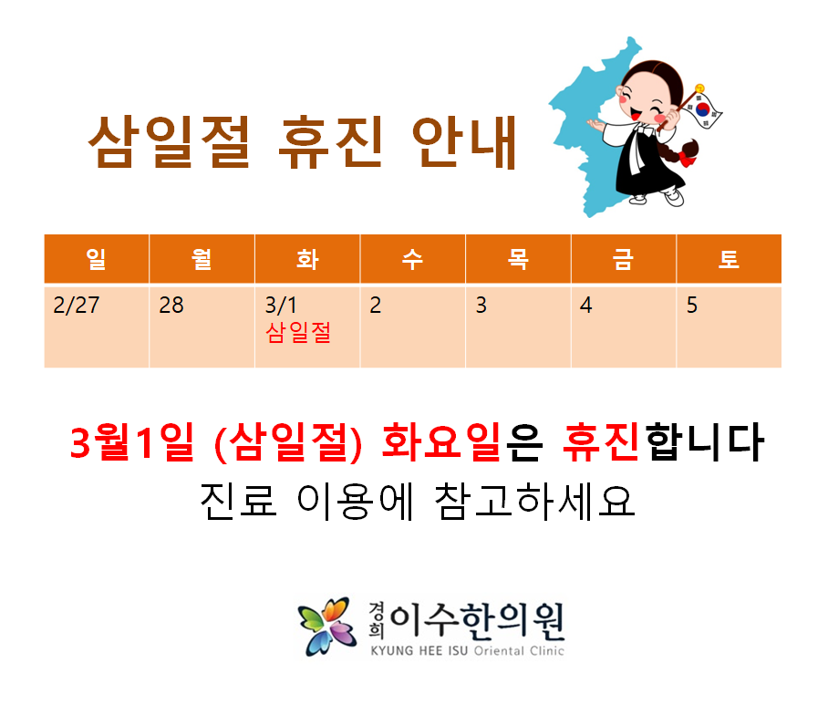 이수한의원 건강 칼럼 이미지