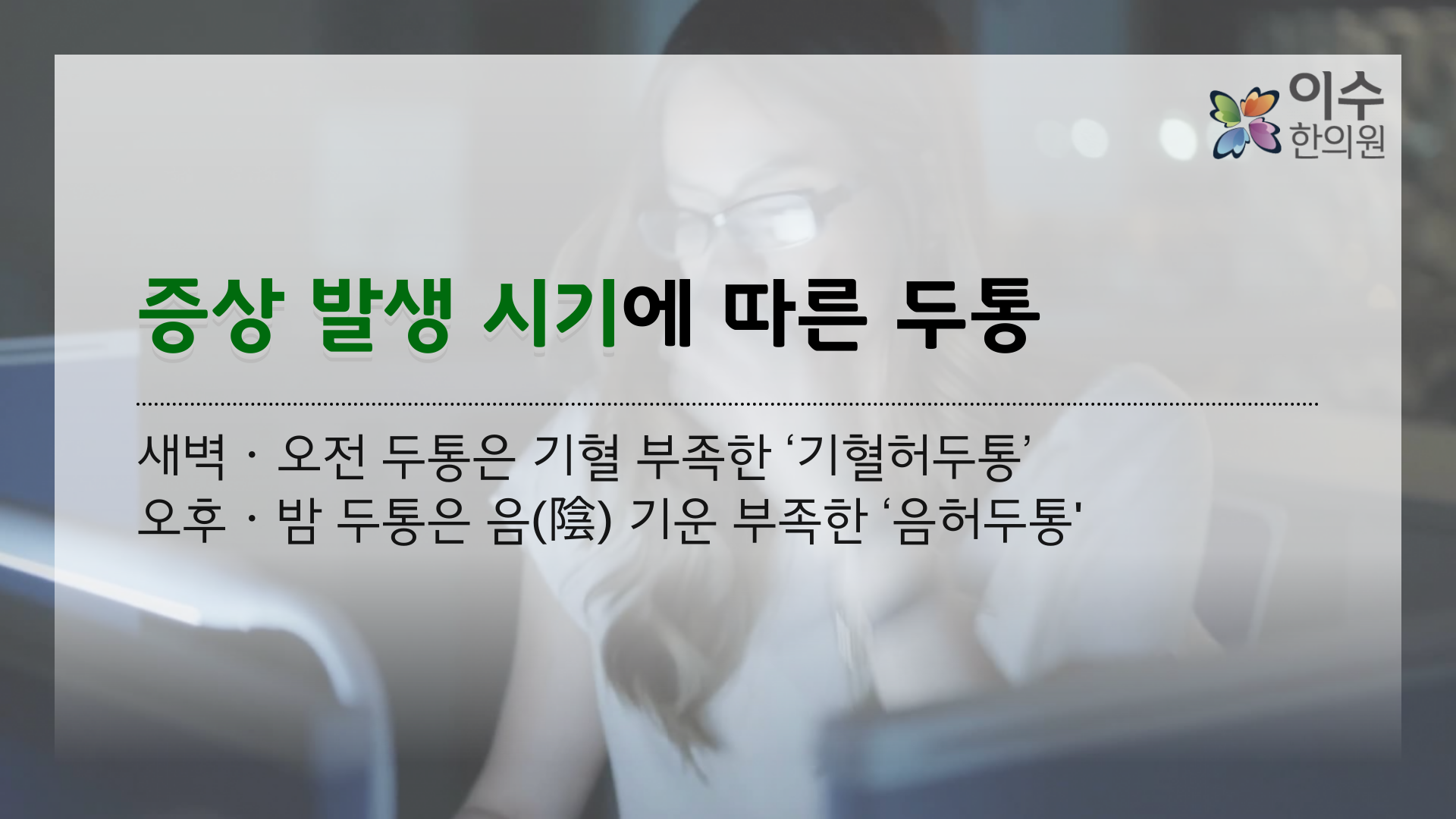이수한의원 건강 칼럼 이미지