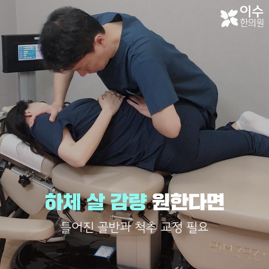이수한의원 건강 칼럼 이미지