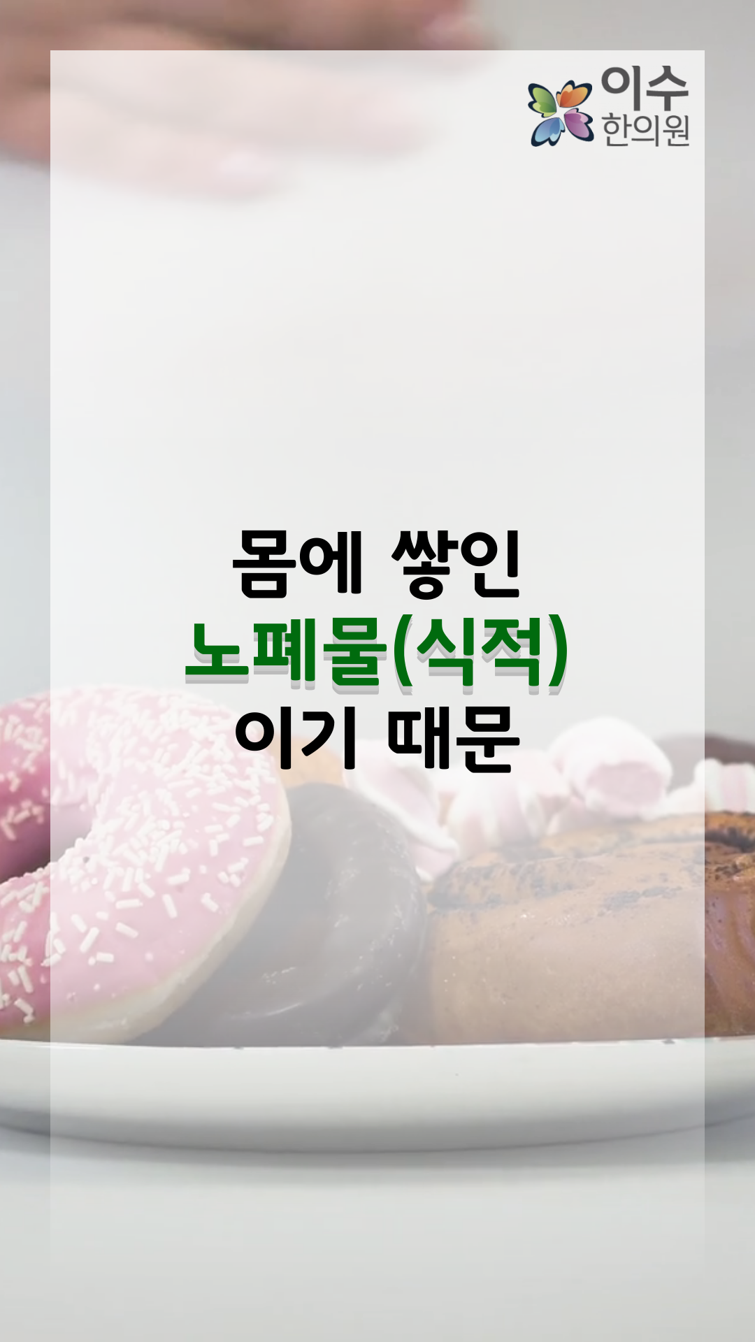 이수한의원 건강 칼럼 이미지