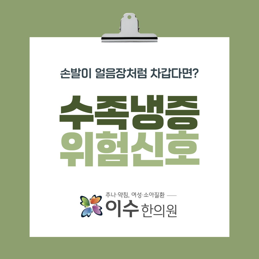 이수한의원 건강 칼럼 이미지