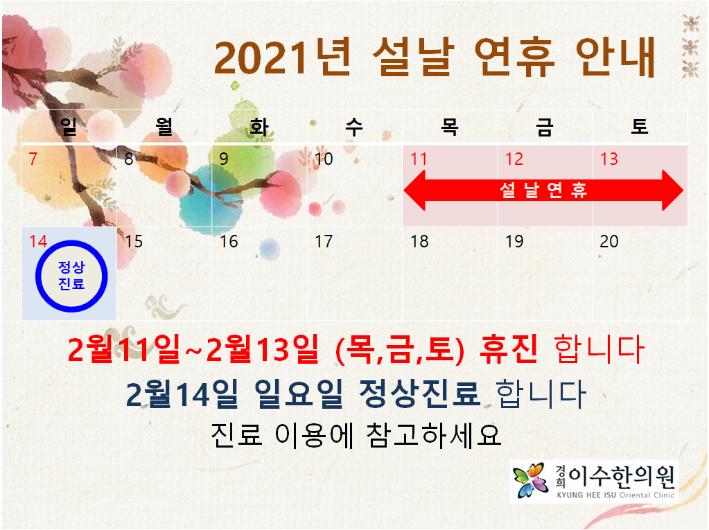 이수한의원 건강 칼럼 이미지