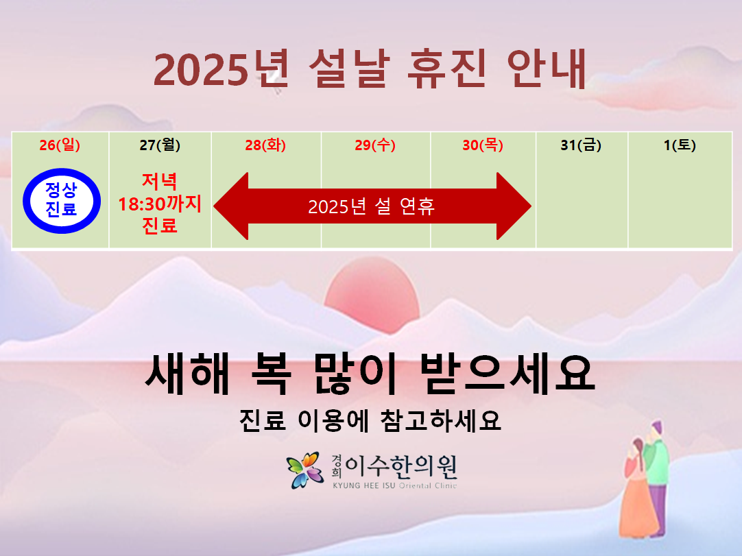 이수한의원 건강 칼럼 이미지