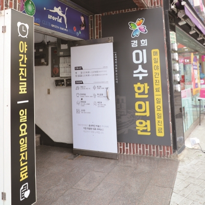 이수한의원 건강 칼럼 이미지