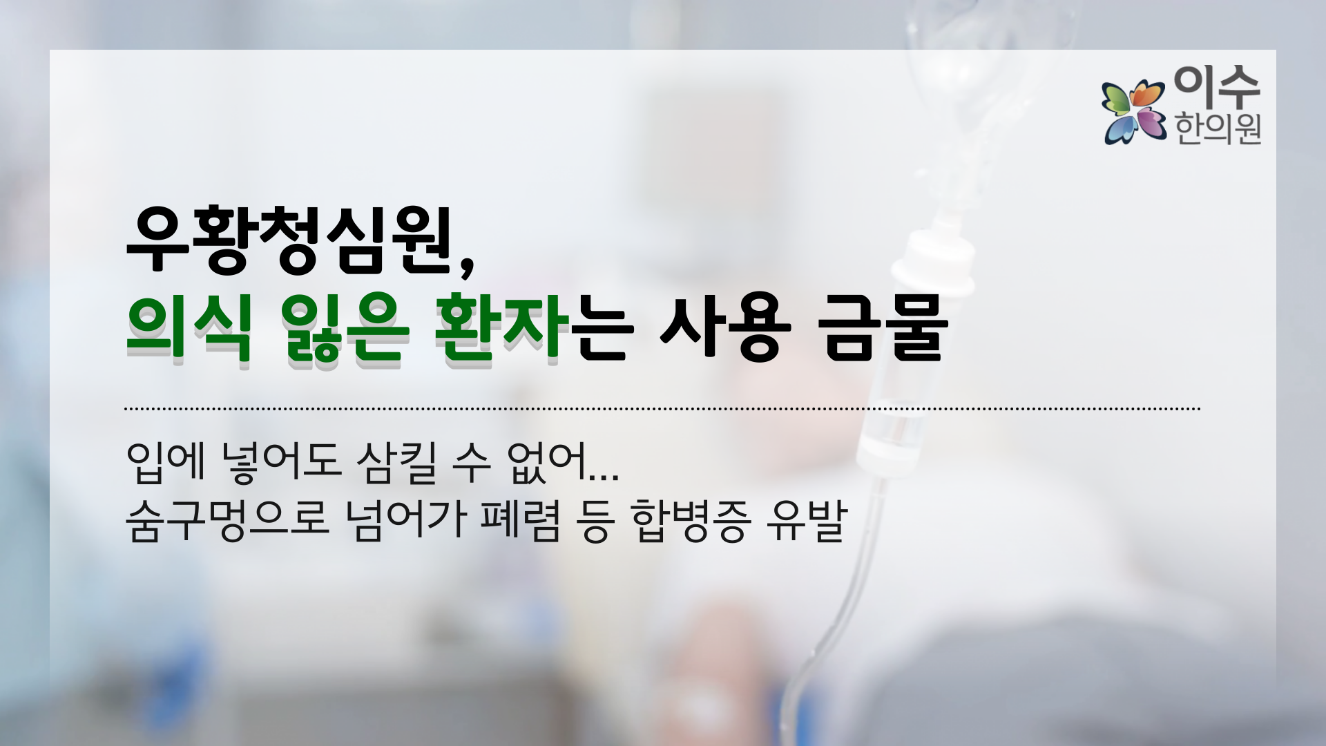 이수한의원 건강 칼럼 이미지