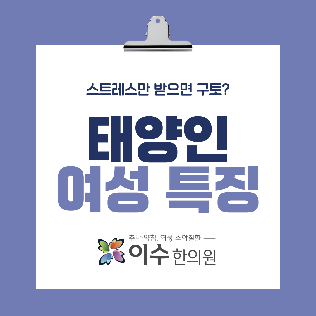 이수한의원 건강 칼럼 이미지