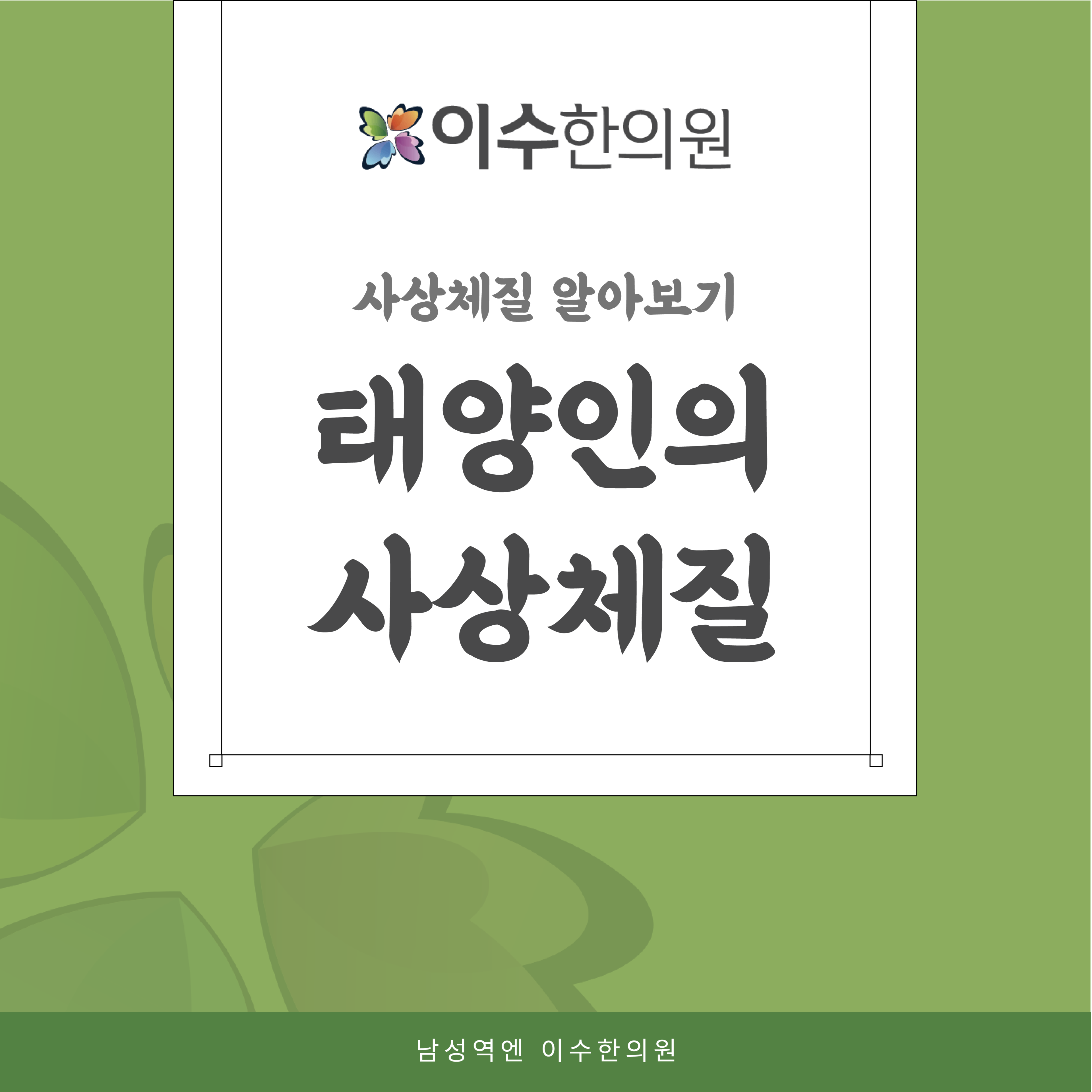 이수한의원 건강 칼럼 이미지